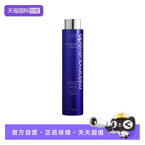 【自营】MiriamQuevedo迷莲卡薇臻鱼子酱多效头皮焕活洗发水蓬松