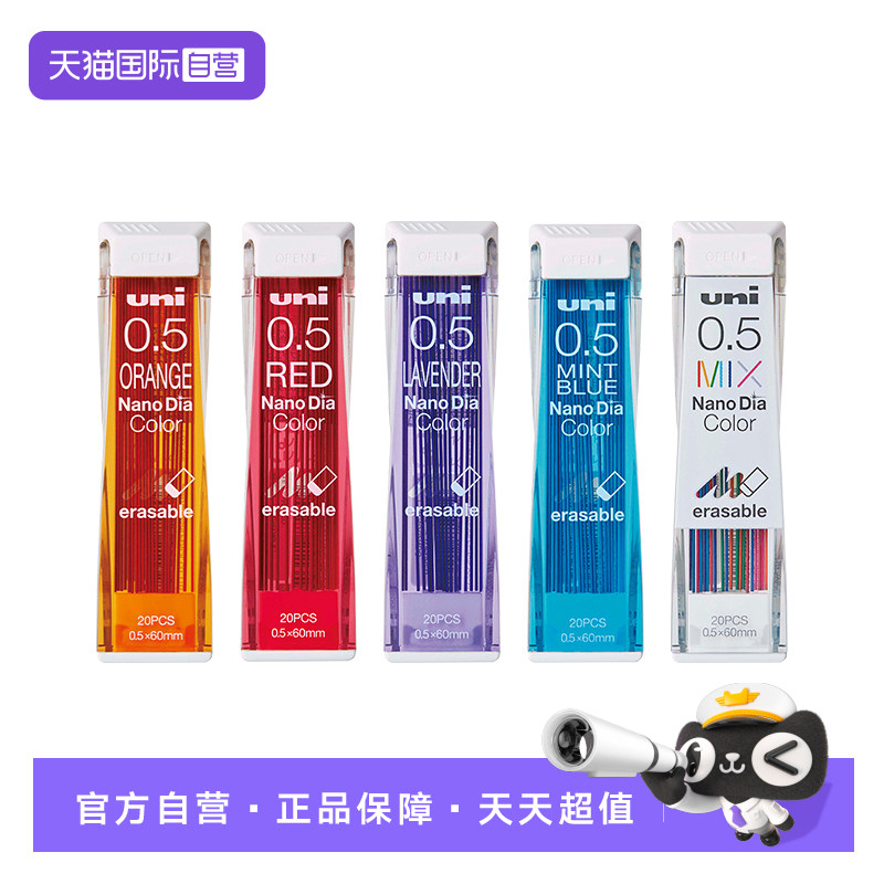 【自营】【彩色铅芯】日本uni三菱自动铅笔笔芯0.5mm不易断芯学生绘画彩帐 202ND彩铅可擦防污迹彩色红色蓝色图片