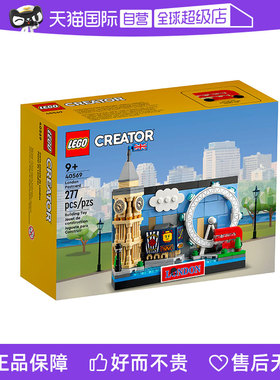 【自营】LEGO乐高40569伦敦明信片创意系列拼装积木玩具新年礼物