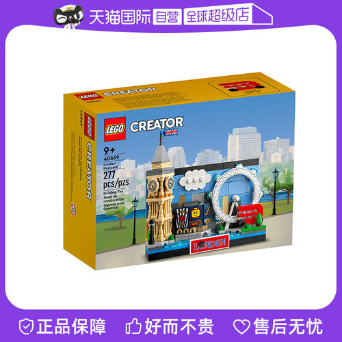 【自营】LEGO乐高40569伦敦明信片创意系列拼装积木玩具新年礼物
