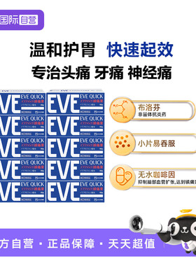 【自营】日本ss制药白兔eve布洛芬止痛药牙疼痛经药蓝色40粒*10盒