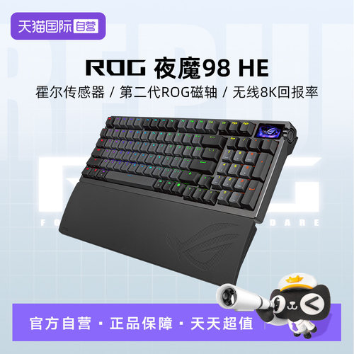 【自营】ROG夜魔98HE无线三模磁轴键盘无线8K回报率第二代ROG磁轴