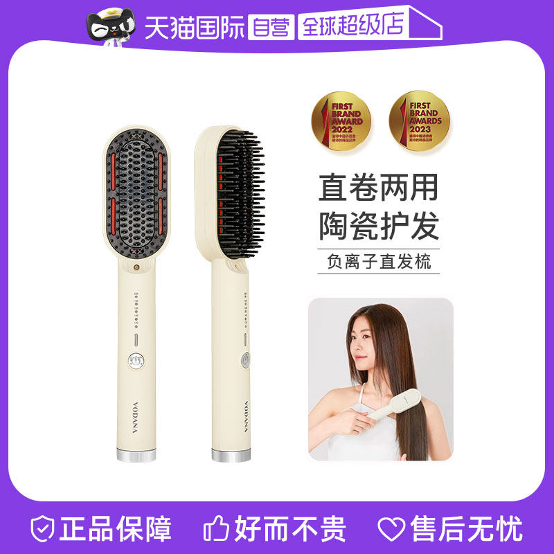 【自营】VODANA【韩版】负离子直发梳造型器直发卷发内扣大波浪女