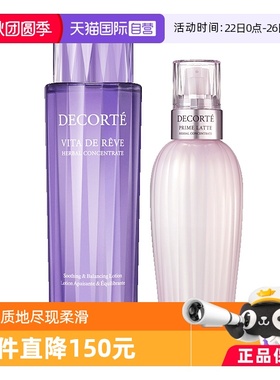 Cosme Decorte/黛珂紫苏植萃精华水牛油果植萃乳液300ml