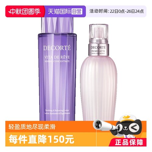 Cosme Decorte/黛珂紫苏植萃精华水牛油果植萃乳液300ml