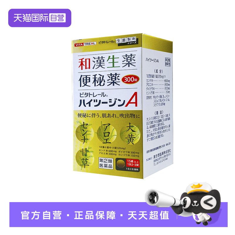【自营】VITA制药和汉生药便秘药清热通便大便秘結腹部胀满