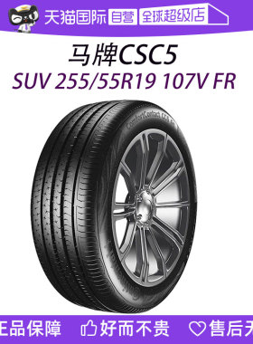 【自营】德国马牌轮胎CSC5 SUV 255/55R19 107V FR