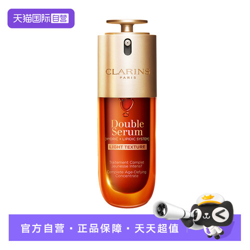 【自营】娇韵诗双萃赋活精华液轻盈版油皮双萃保湿清爽透亮75ml