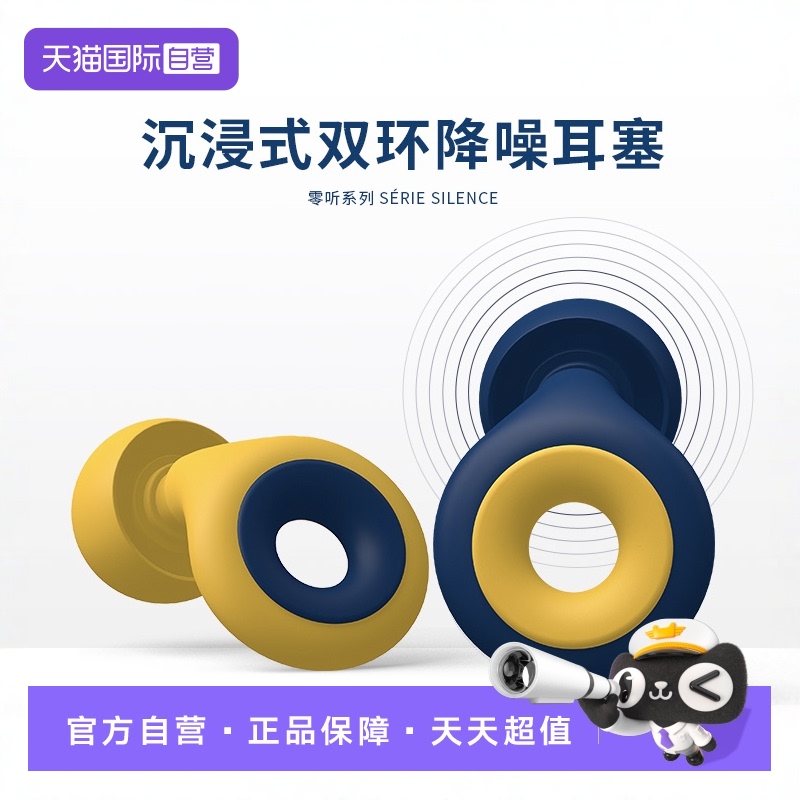 【自营】法国艾比Auberge 耳塞防噪音睡眠隔音防打呼噜声专用降噪