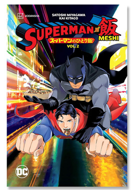 【自营】预售 英文原版 Superman Vs Meshi 2 超人大战梅西 卷二 DC漫画 日本美食 寿司 Satoshi Miyagawa
