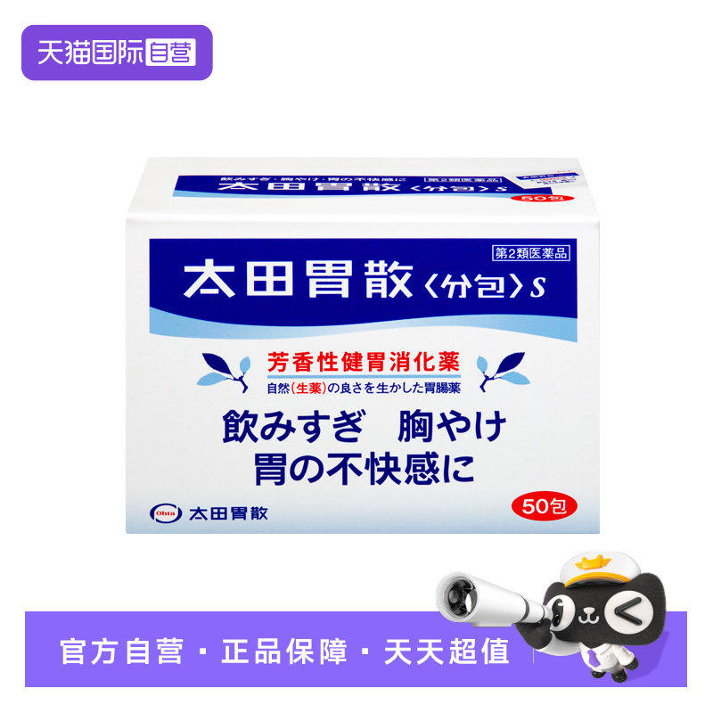 日本太田胃散原装正品50分包*10肠胃药肠胃药养胃粉