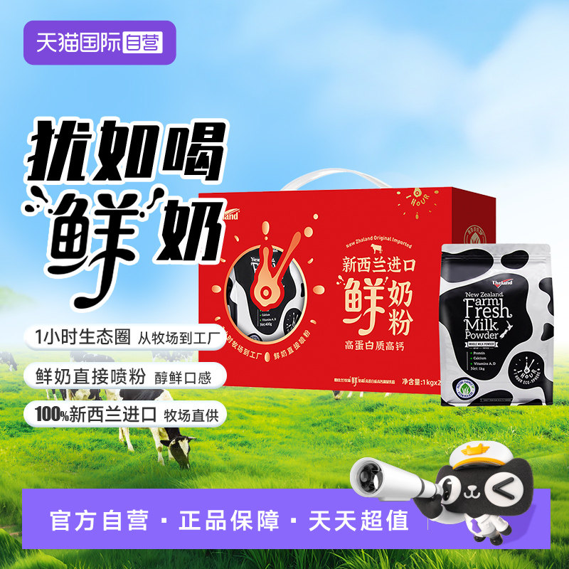纽仕兰牧场新西兰鲜奶粉