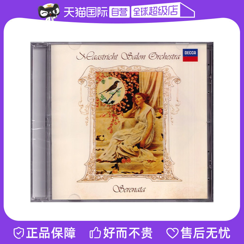 【自营】夜莺小夜曲 曼妙沙龙音乐 CD 古典音乐发烧天碟 4123222