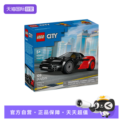 【自营】LEGO乐高城市系列60486电动超跑车益智积木玩具新年礼物