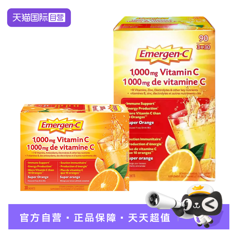 【自营】Emergen-C益满喜 维生素C 橙子味冲饮粉30包/盒 90包/盒