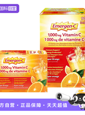 【自营】Emergen-C益满喜 维生素C 橙子味冲饮粉30包/盒 90包/盒
