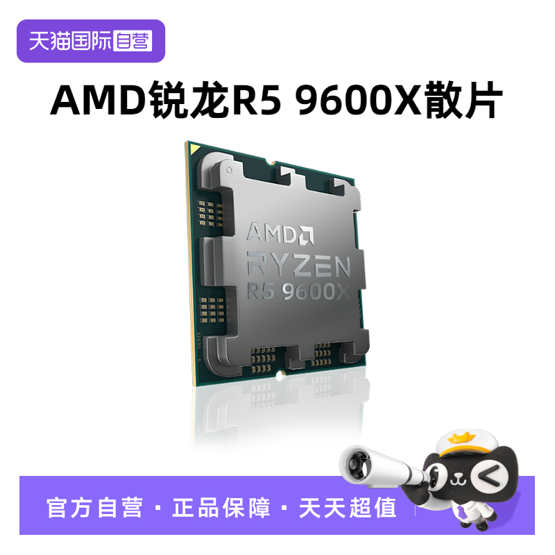 【自营】AMD锐龙R5 9600X散片CPU台式机电脑六核游戏处