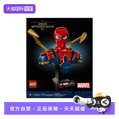 【自营】乐高76326钢铁蜘蛛侠半身像儿童玩具积木礼物