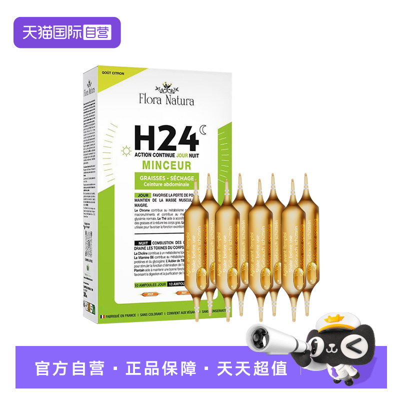 【自营】Flora Natura白加黑大红针5代法国进口 体重管理