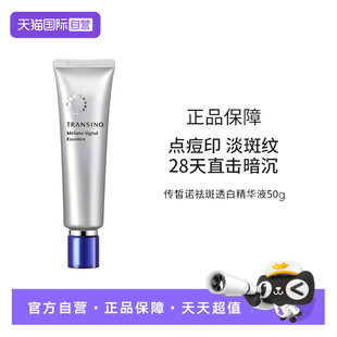 【自营】TRANSINO传皙诺传明酸美白淡斑精华液氨甲环酸提亮肤色
