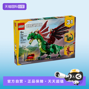 【自营】LEGO乐高31161中世纪飞龙创意百变系列儿童拼搭积木玩具
