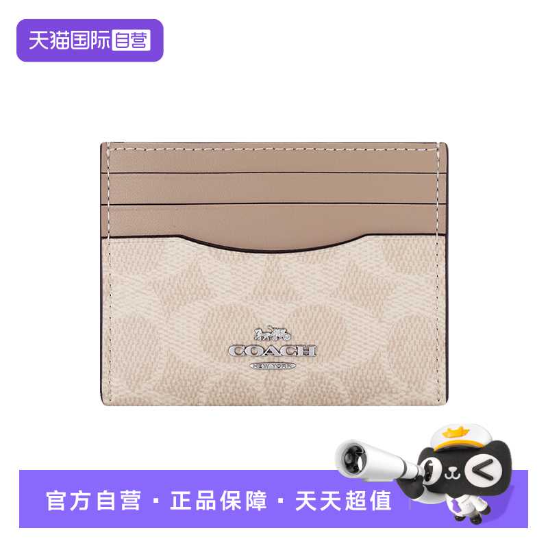 COACH/蔻驰经典老花卡包