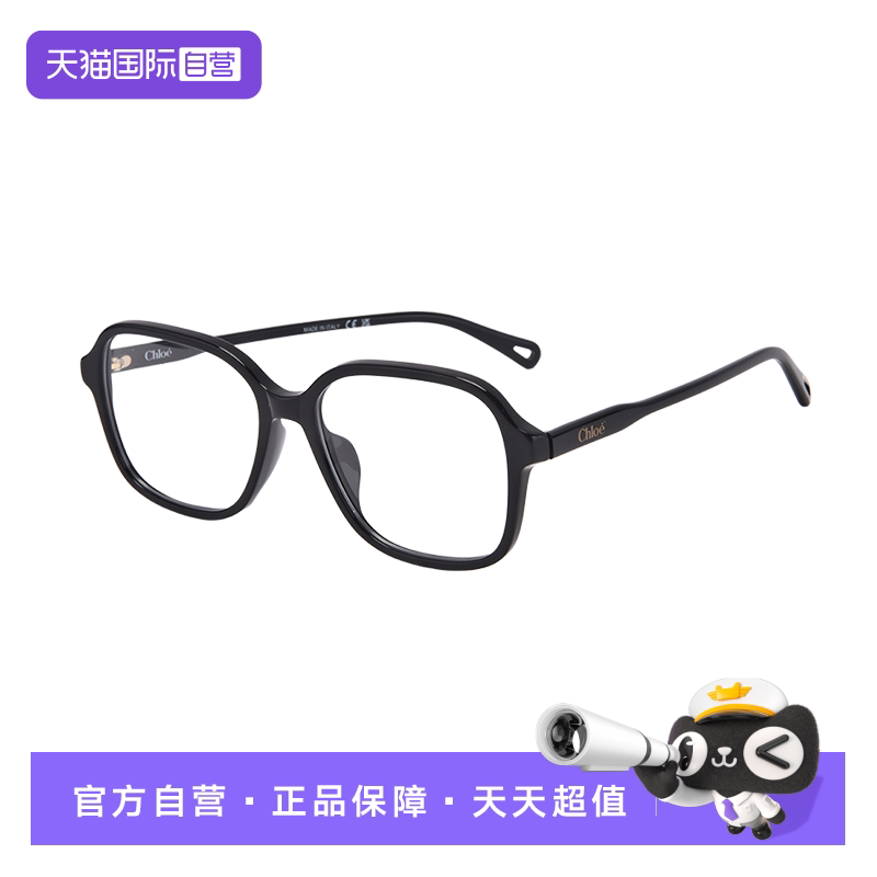 【自营】CHLOE/蔻依眼镜架男女胶囊系列板材超轻眼镜框CH0317OA