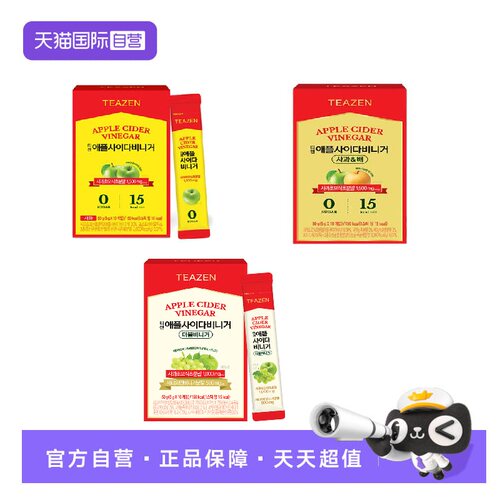 【自营】Teazen苹果醋饮品原味苹果梨味苹果葡萄双重味10包