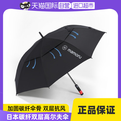 mamoru长柄高尔夫伞碳纤加固抗风