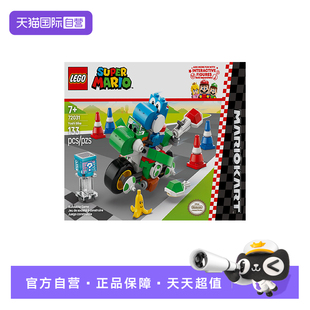 LEGO乐高72031马力欧卡丁车–耀西摩托马里欧系列积木 自营