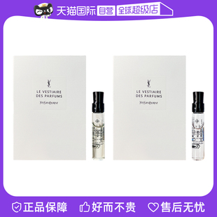 YSL 高定粒纹皮 皮革2ml试用装 花果香调 自营 圣罗兰衣典香水