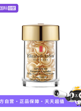 【自营】Elizabeth Arden/伊丽莎白雅顿时空焕活胶囊精华14ml金胶