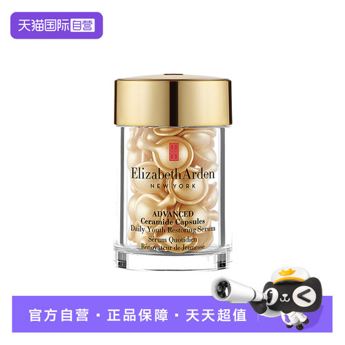 伊丽莎白雅顿时空焕活胶囊