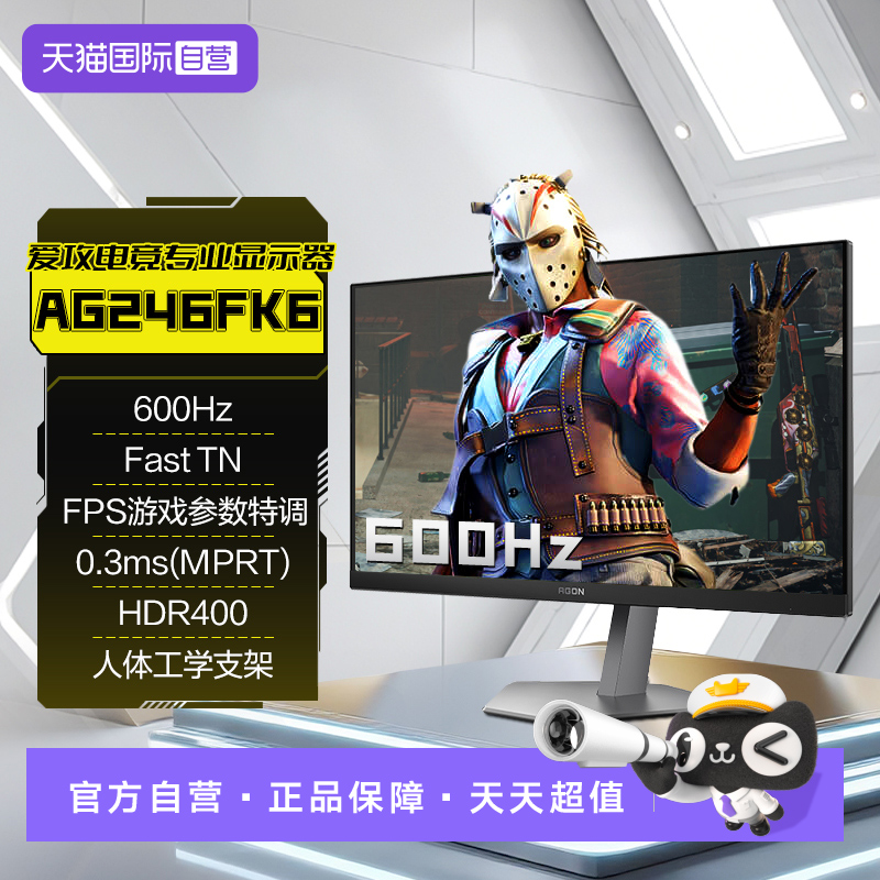 AOC爱攻Agon24.1英寸600Hz显示器