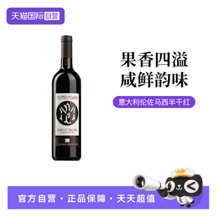 【自营】意大利伦佐马西康特拉帕索托斯卡纳半干红葡萄酒