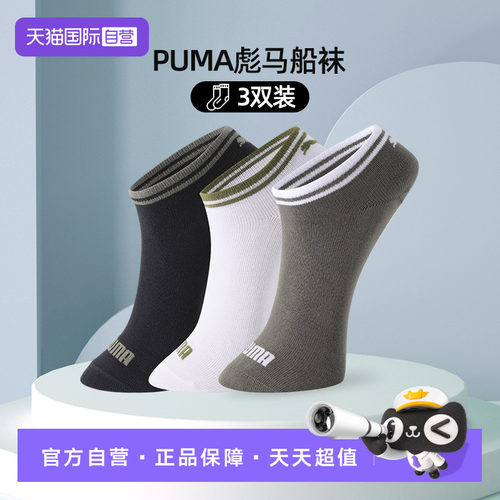PUMA彪马袜子简约防滑船袜3双装
