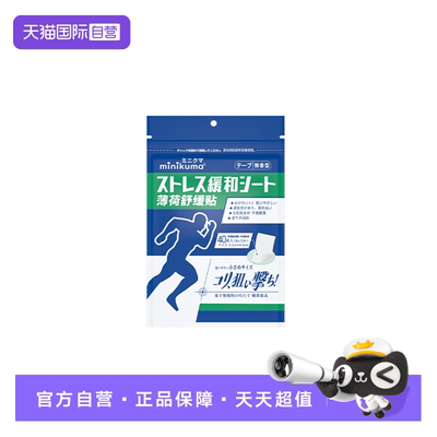 【自营】minikuma日本薄荷肌肉舒缓贴清凉舒爽腰关节肩膀颈椎贴膏