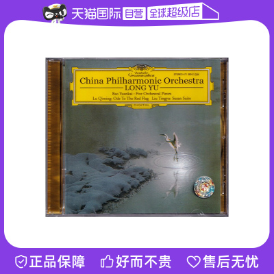 【自营】中国管弦乐作品集 余隆指挥中国爱乐乐团 原版CD古典音乐