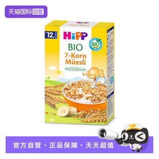 200g HiPP喜宝有机7种谷物什锦麦片 盒 自营