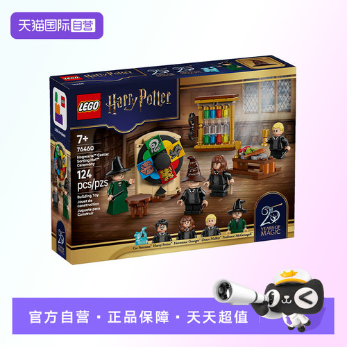 【自营】【顺丰速运】LEGO乐高76460霍格沃茨城堡:分院帽积木玩具
