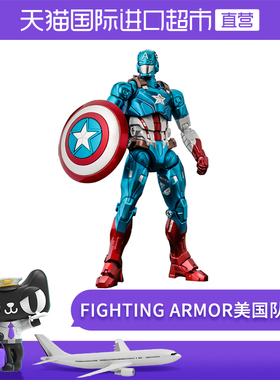 【自营】【直营】FIGHTING ARMOR美国队长 漫威