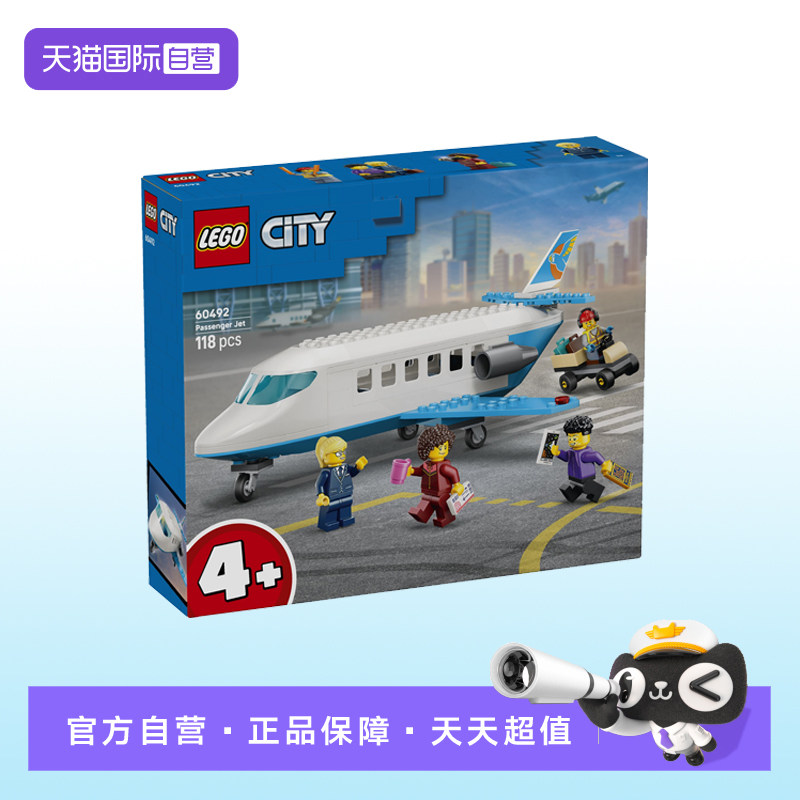 【自营】【顺丰速运】LEGO乐高60492喷气式客运飞机儿童积木玩具图片