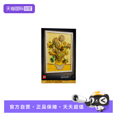 【自营】乐高ART艺术生活系列31215文森特·梵高向日葵拼搭积木