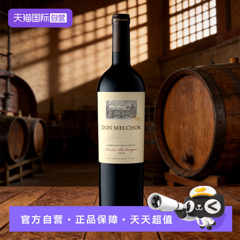 【自营】智利原装进口干露魔爵红赤霞珠葡萄酒 精选优品