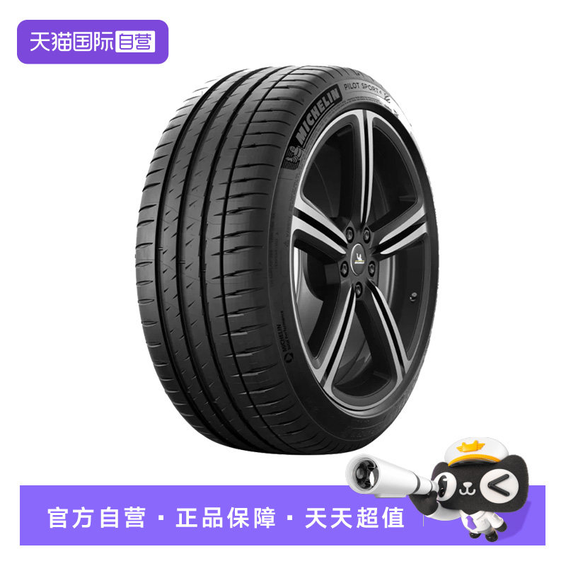 【自营】米其林 竞驰4 Pilot Sport 4 S 275/35R21 103Y