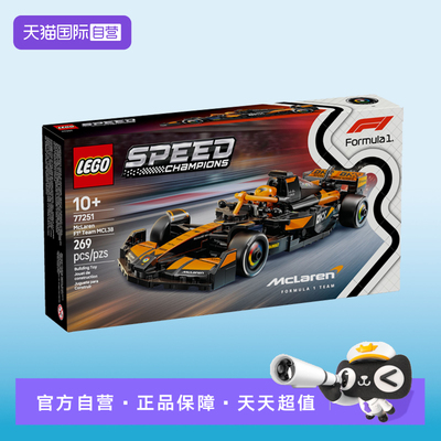 【自营】LEGO乐高77251迈凯伦F1车队MCL38赛车2025新款玩具积木