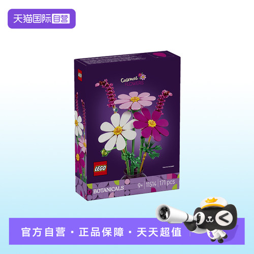 【自营】【顺丰速运】LEGO乐高植物花束系列11514波斯菊拼搭积木