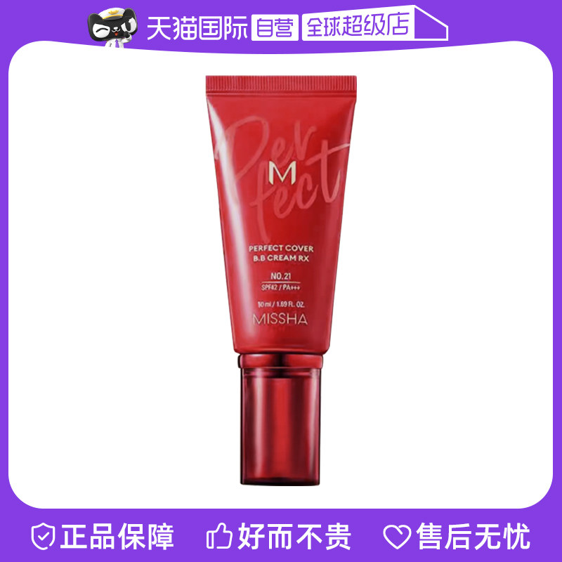 【自营】Missha/谜尚BB霜小样10ml*1