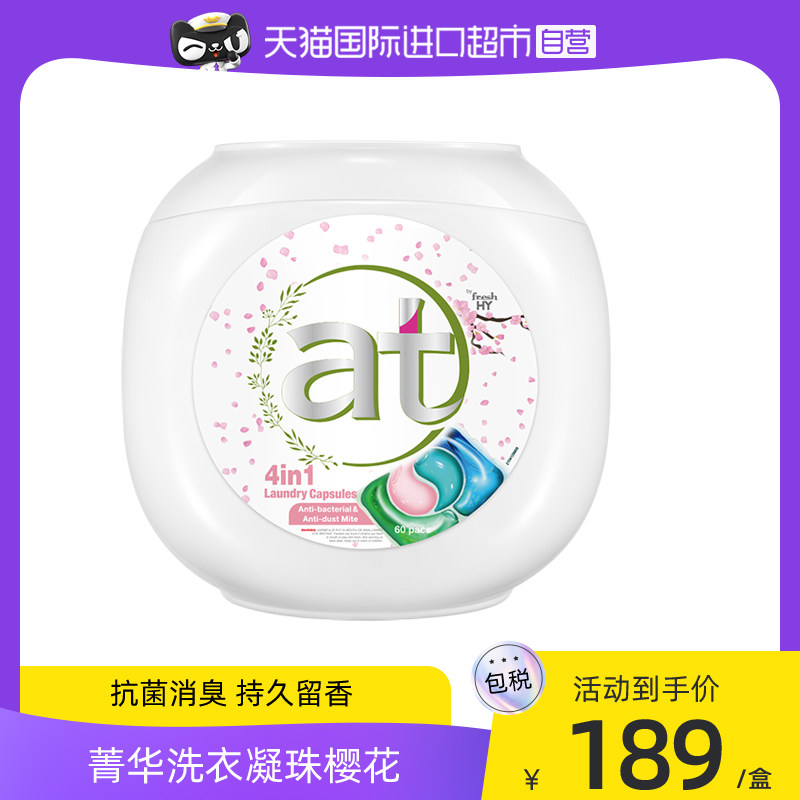 at菁华4合1洗衣凝珠60粒/盒除菌除螨留香洁净三香型可选属于什么档次？