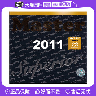 SUPERIOR MASTER AUDIOPHILE 2011 SACD 明达发烧精选 自营